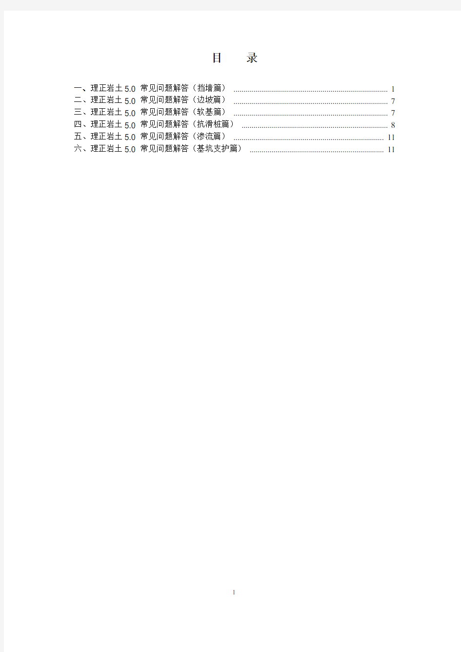 理正岩土软件各种参数的设置