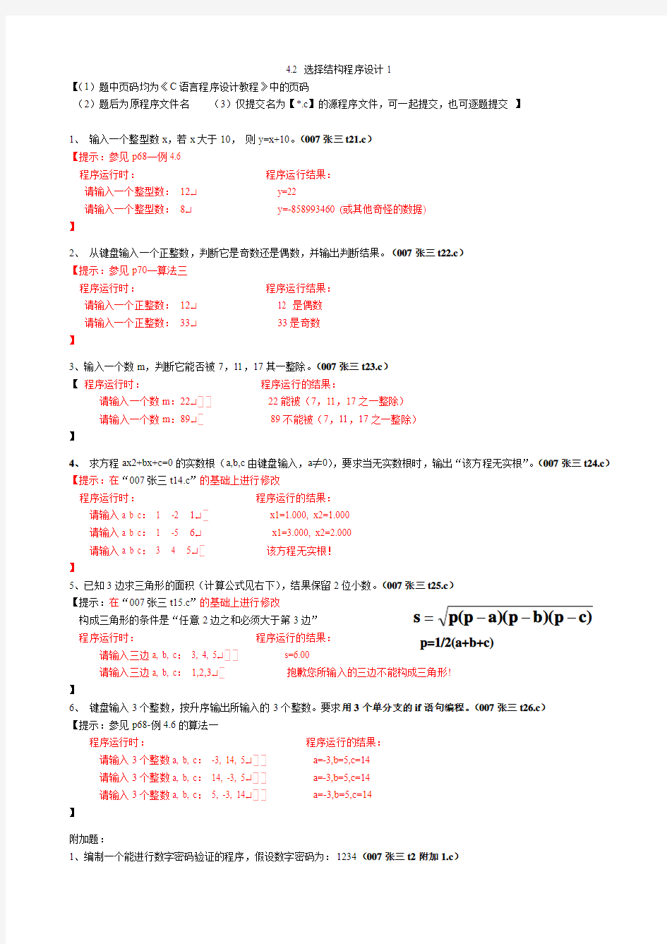 实验2_选择结构程序设计1题目及解答