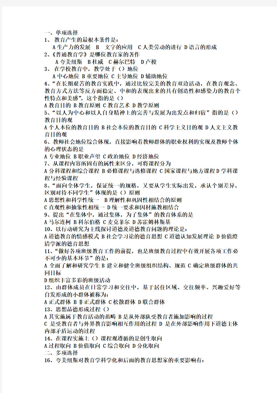 2010年华南师范大学教育学期末考试试题