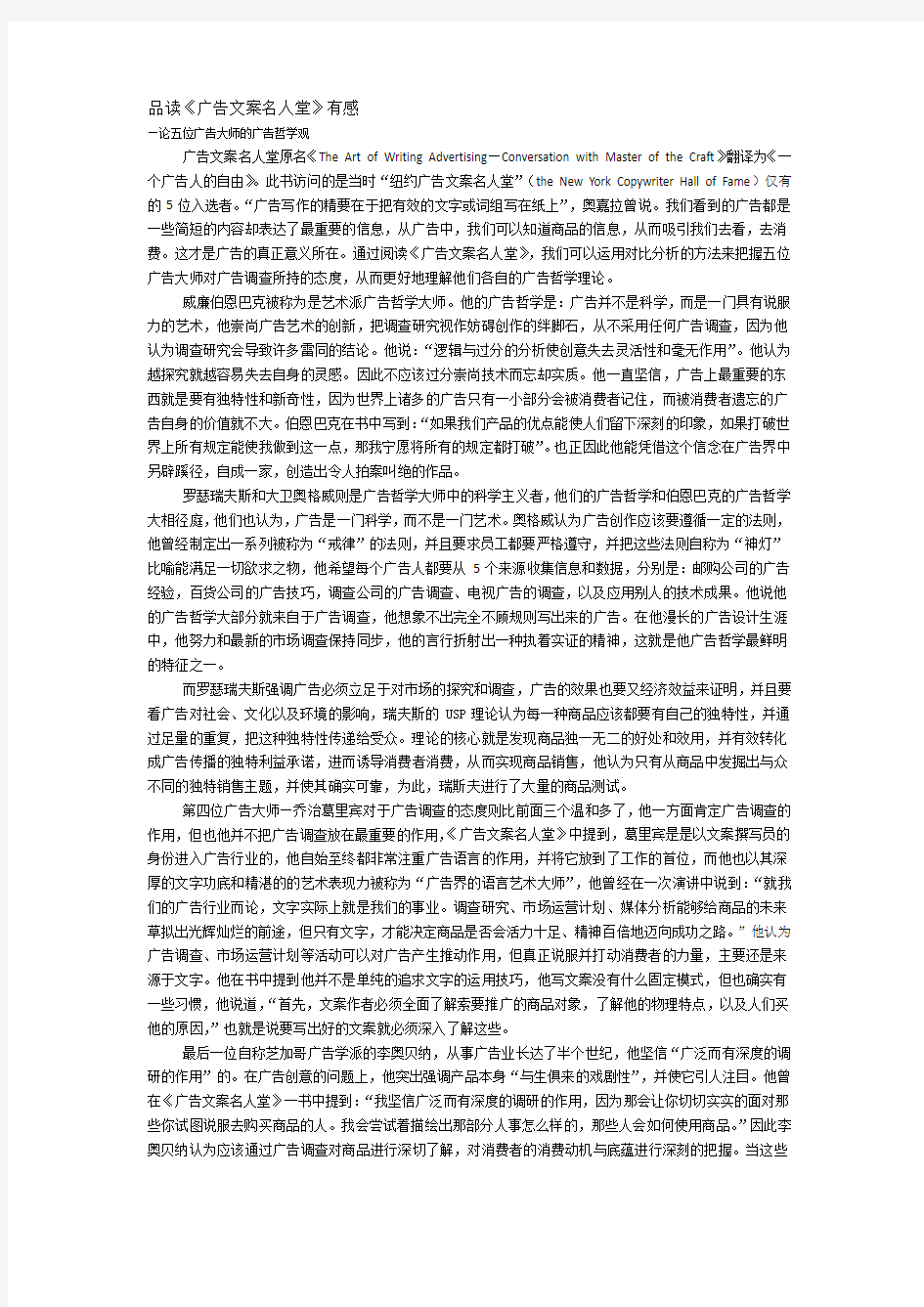 广告文案期末论文