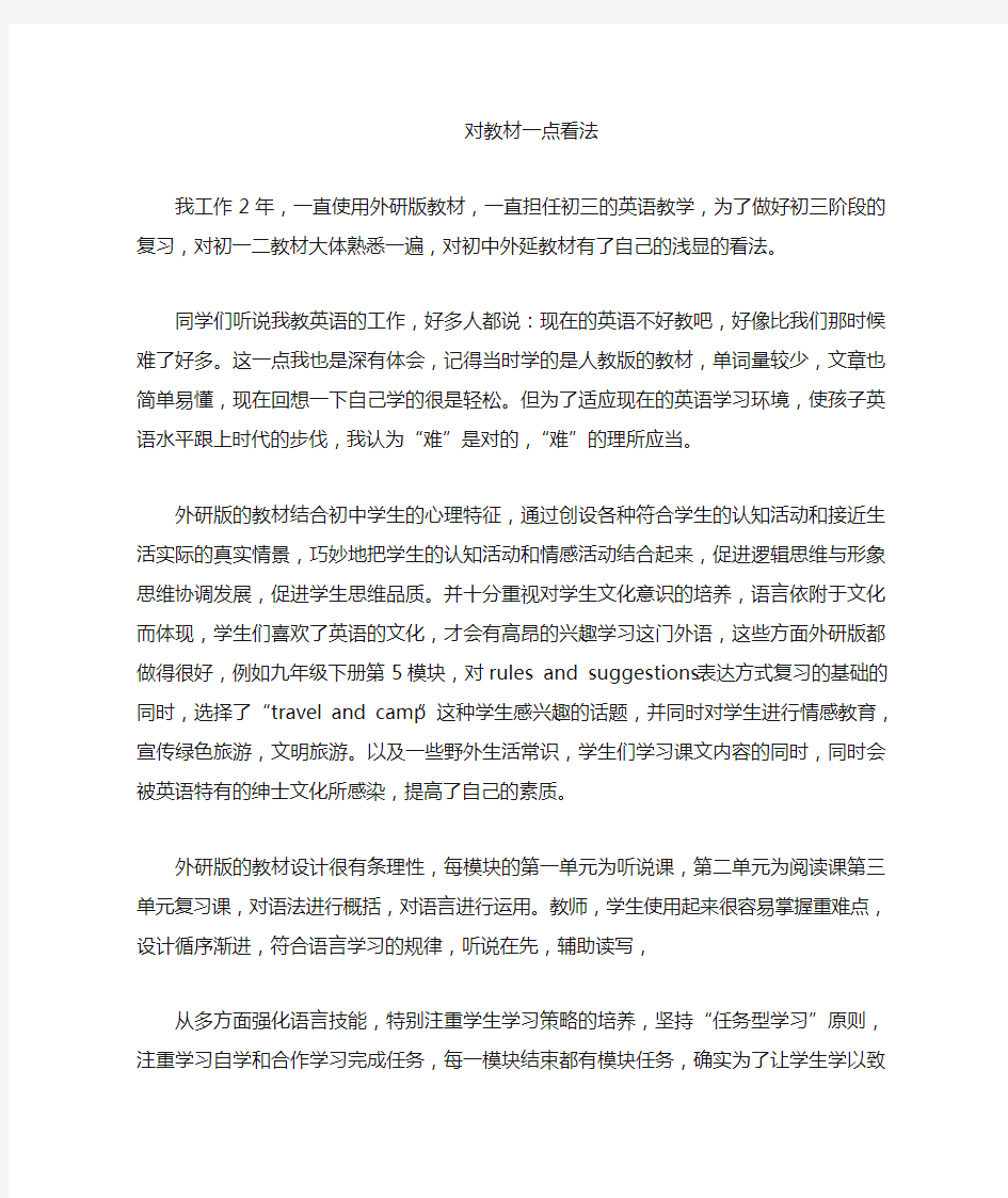 对外研社英语教材的一点看法