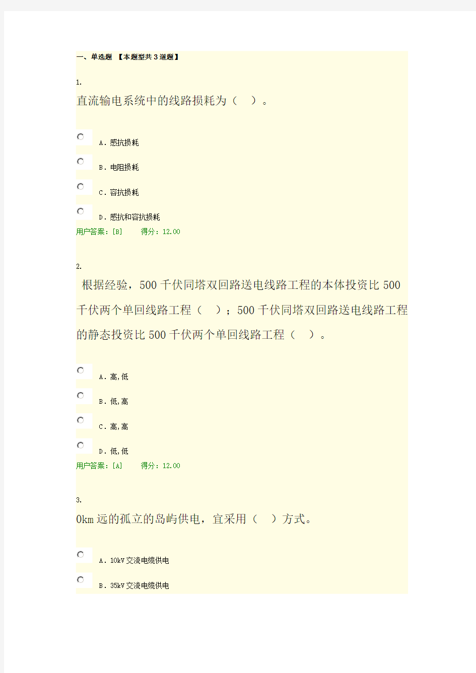 2016咨询工程师继续教育《电网工程变电部分试卷》100分答案