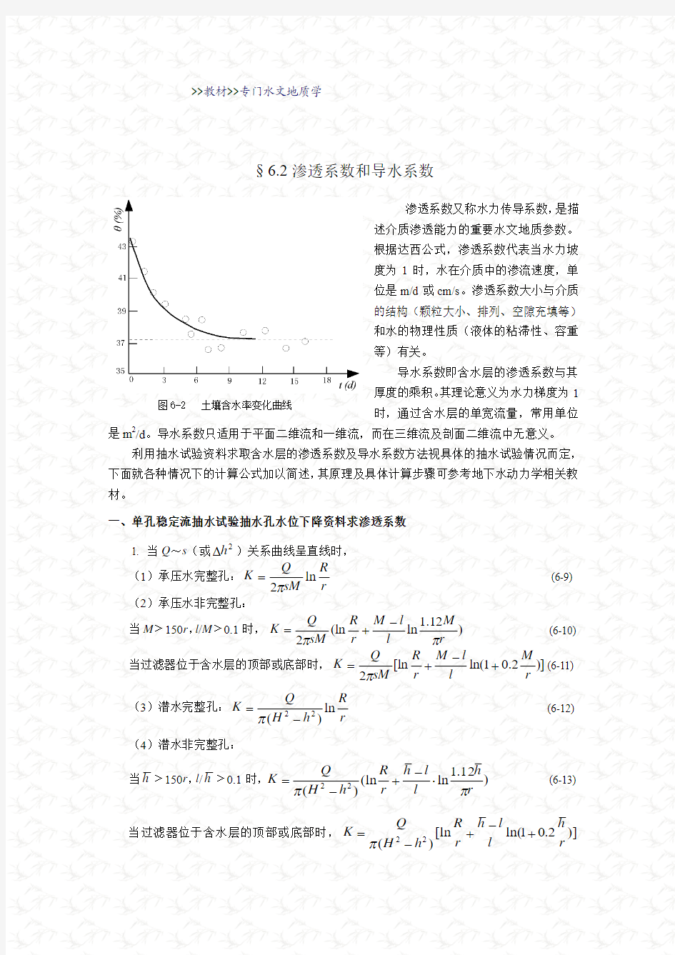 渗透系数和导水系数