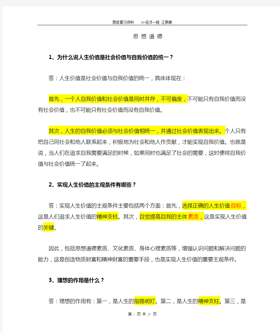 大学思修简答题汇总