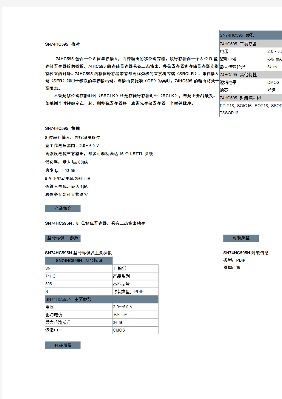 sn74hc595中文版