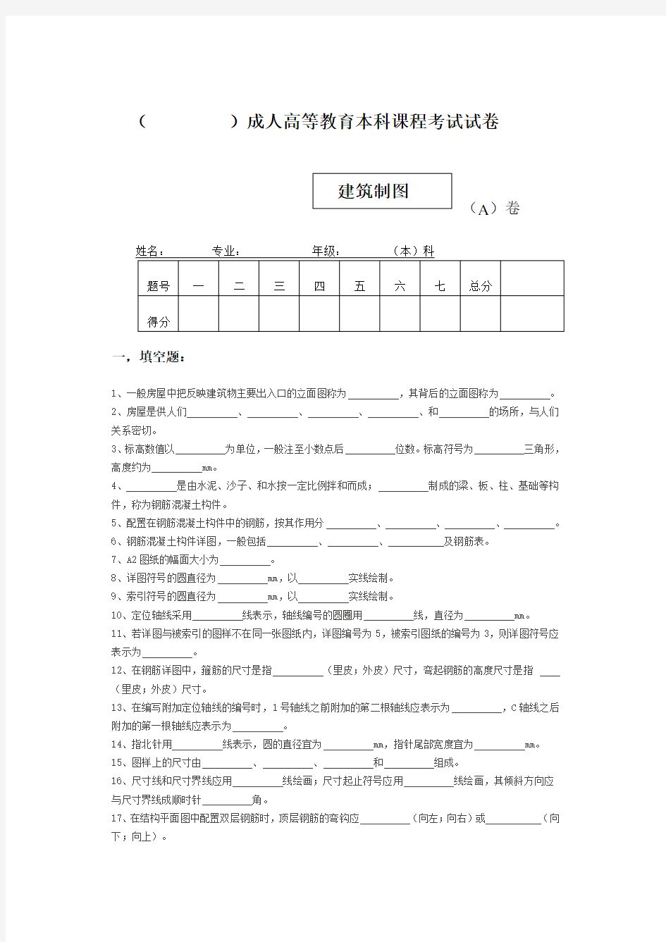 建筑制图试卷及答案