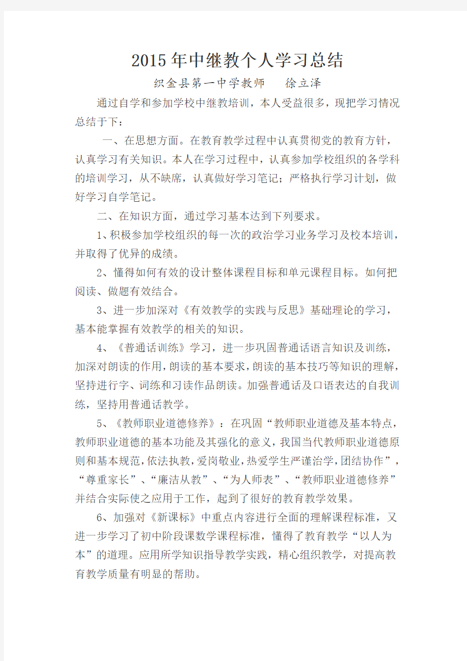 2015年中继教个人学习总结