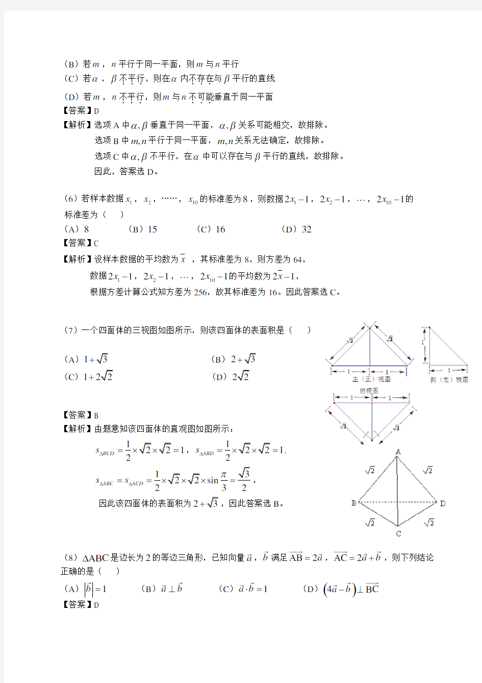 2015安徽高考数学理科真题及解析