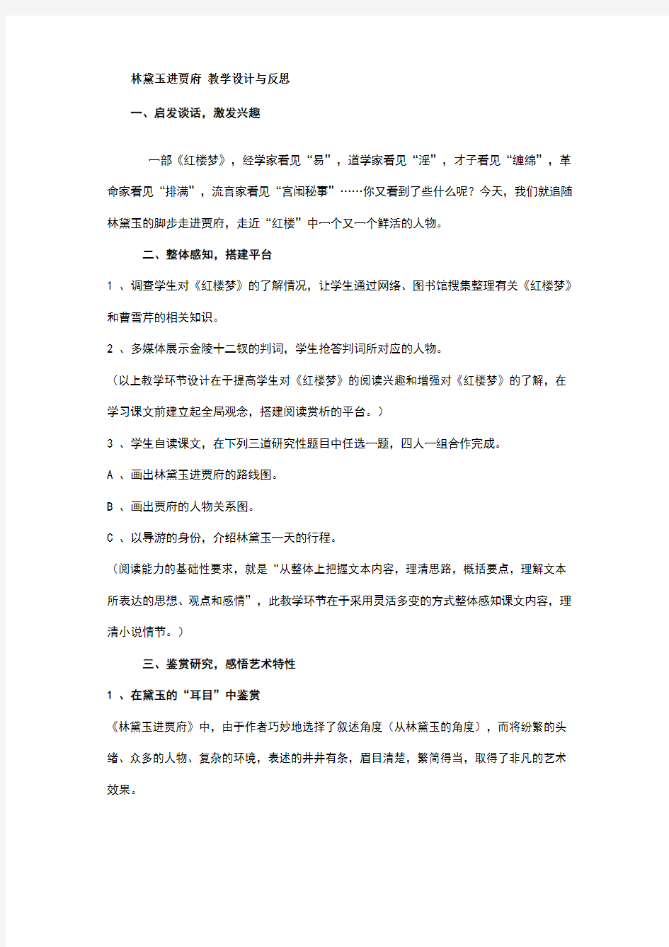 林黛玉进贾府 教学设计与反思