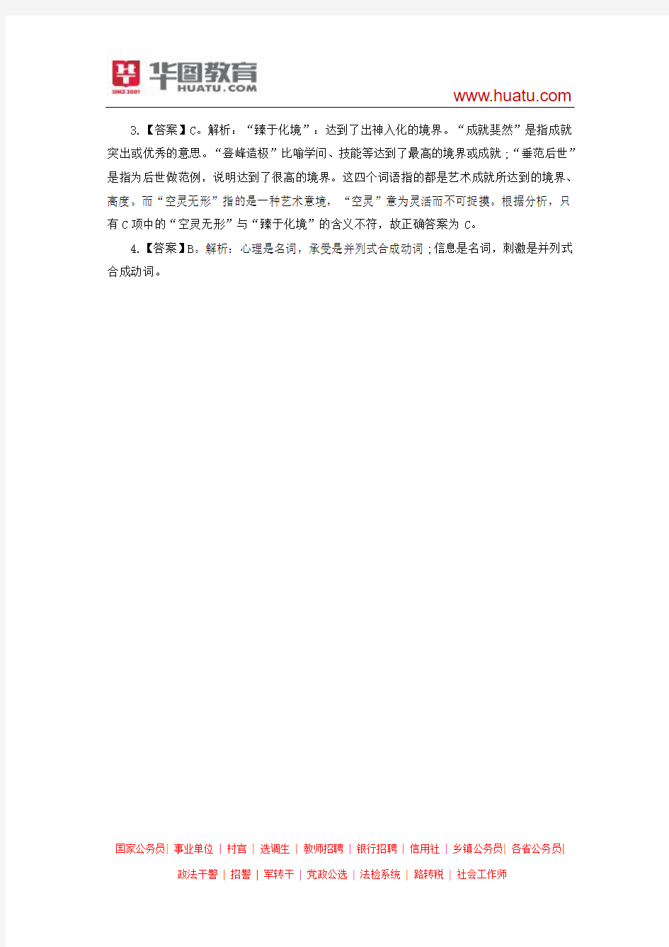 2015郑州市事业单位行政职业能力测试题库