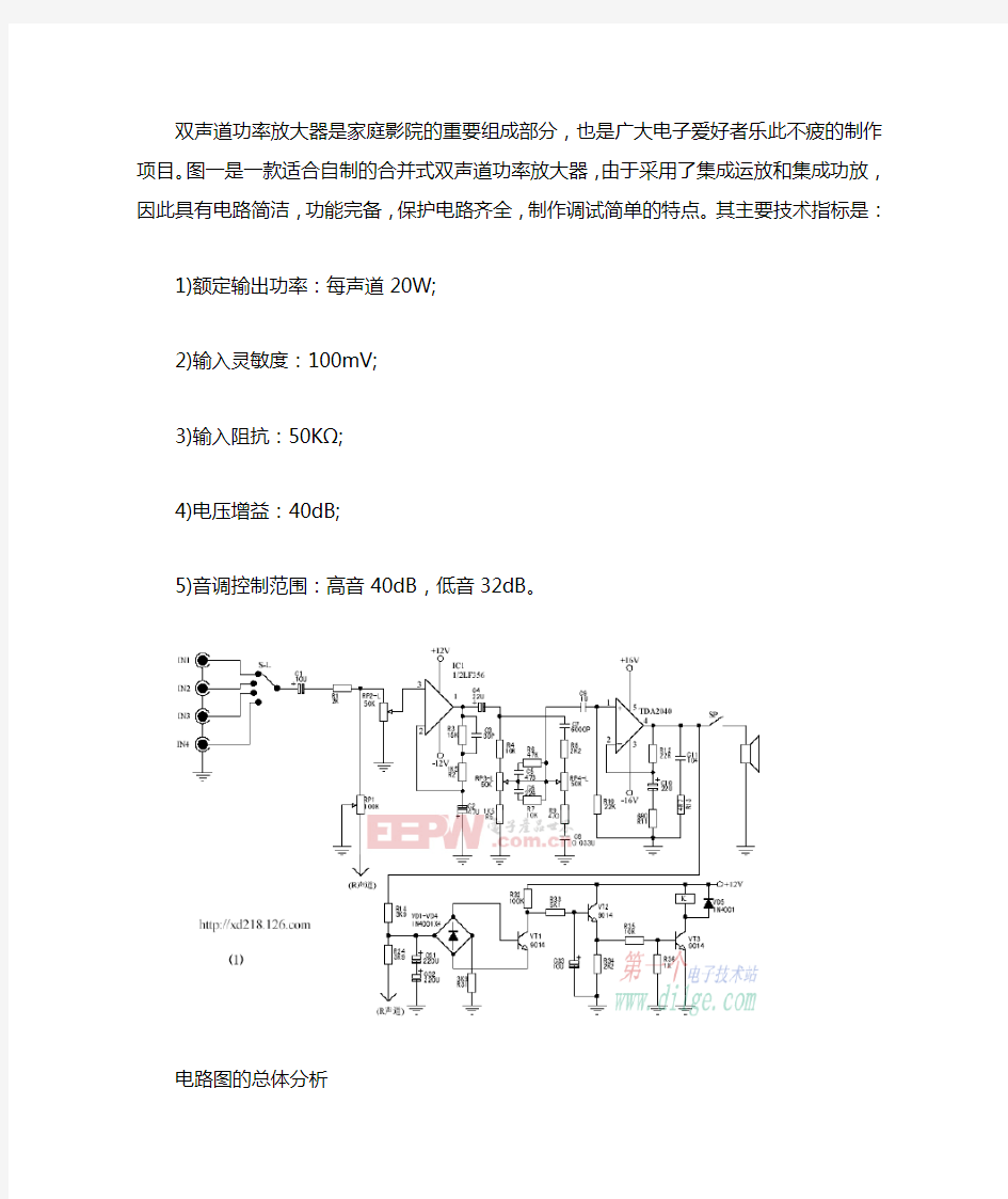 双声道功率放大器