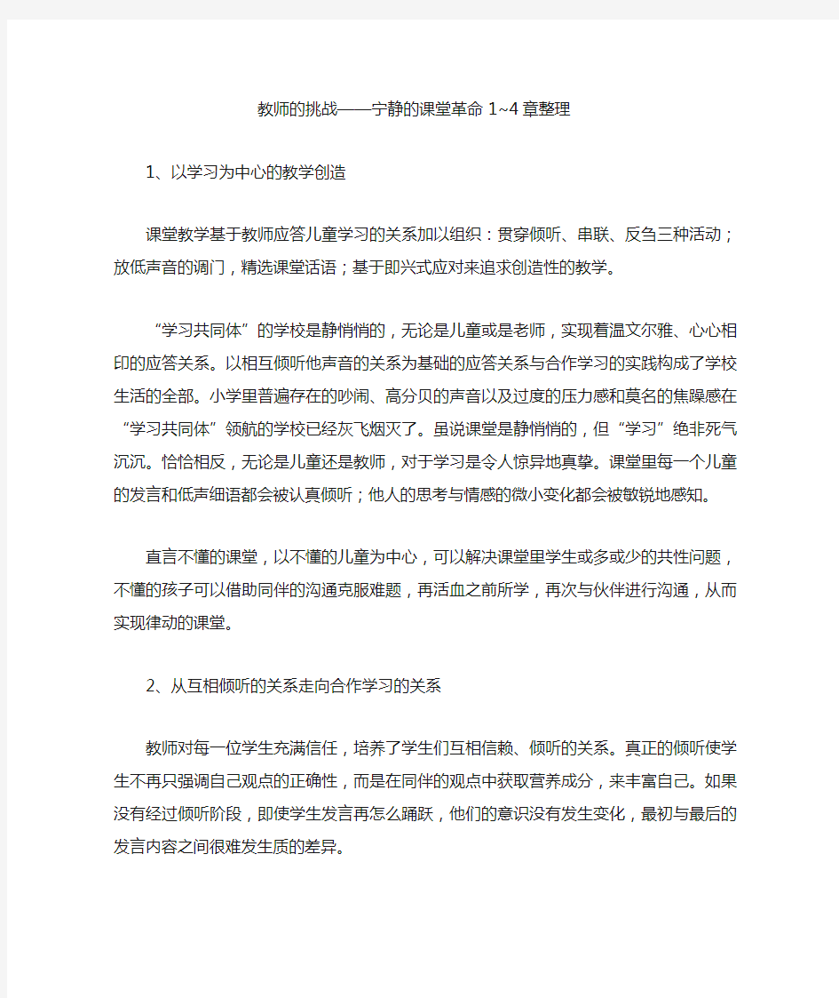 教师的挑战1~4章整理