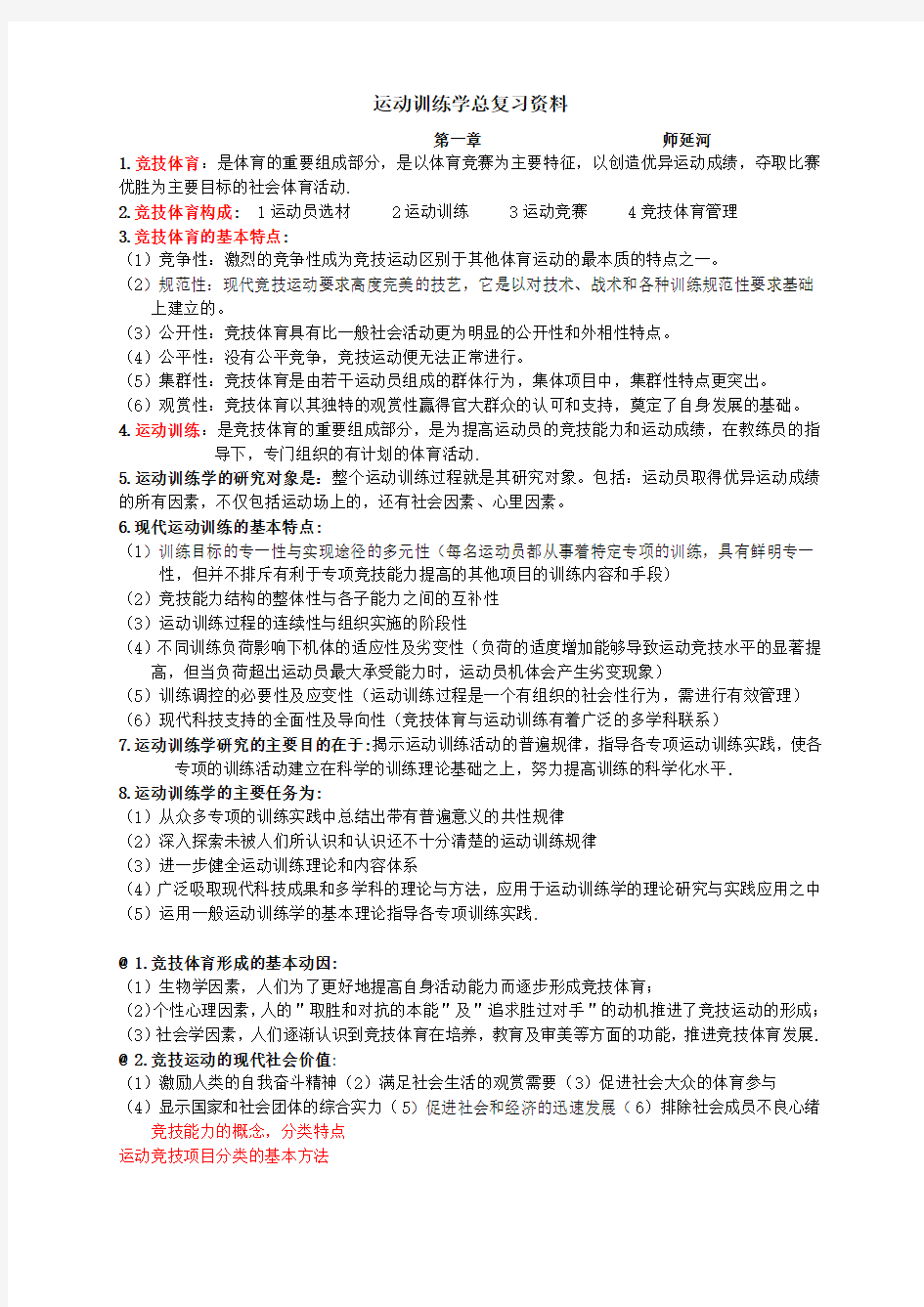 运动训练学总复习资料