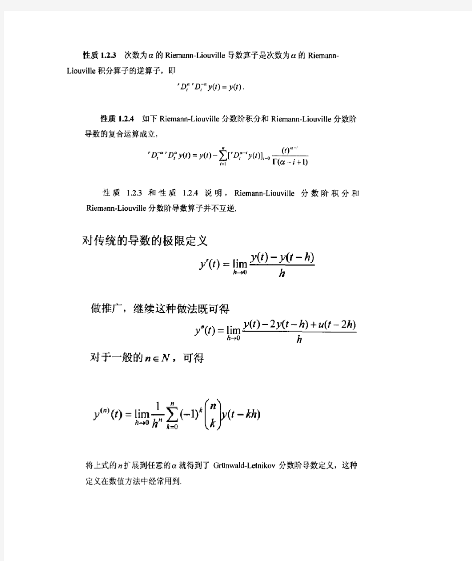 分数阶微分方程的数值解法及其MATLAB实现