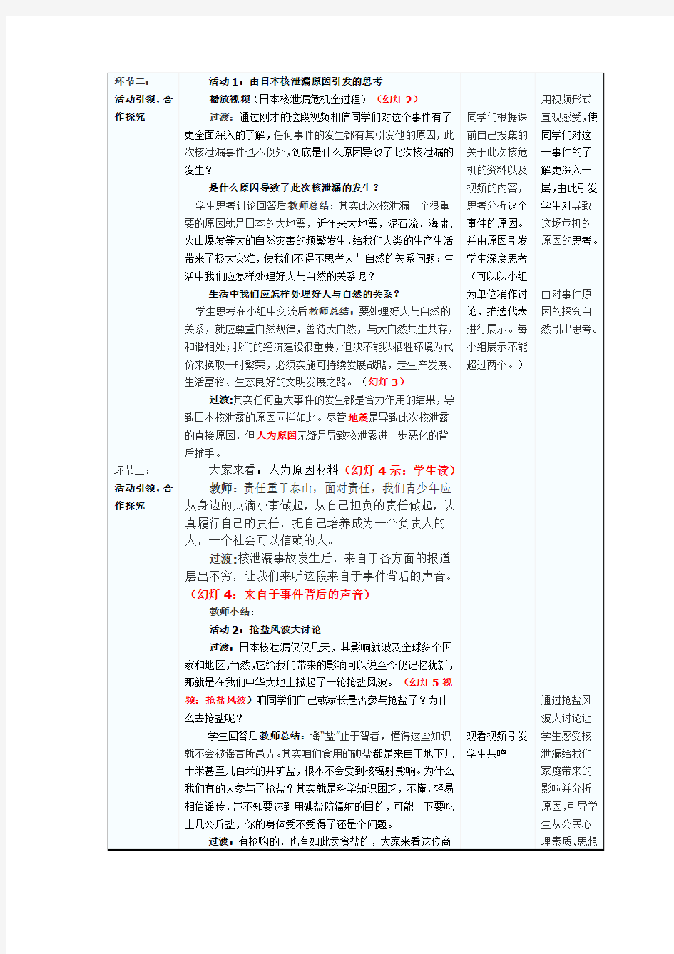 时政点评课教学设计