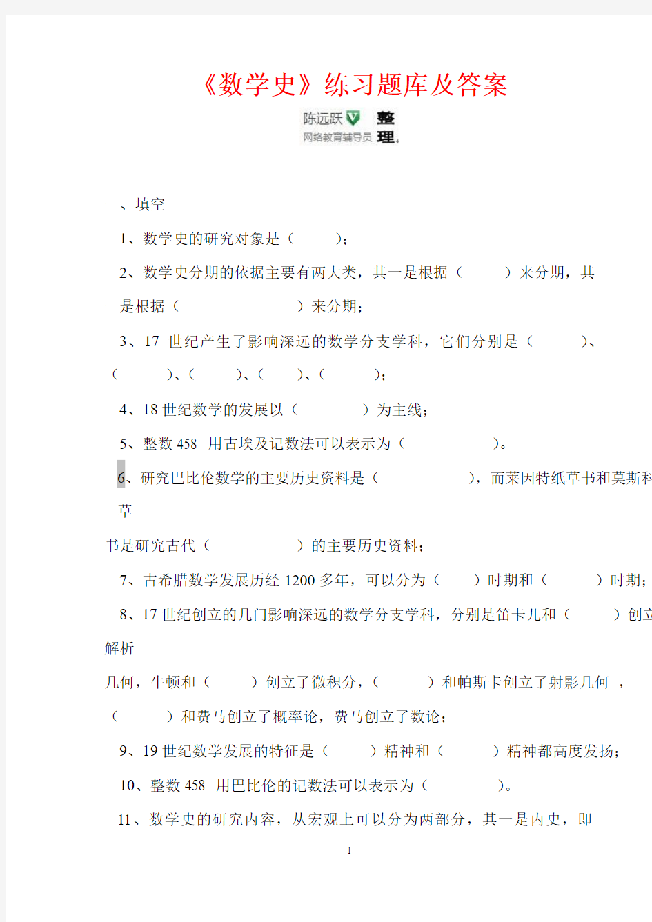 华师网络2014年9月课程考试《数学史》练习题库及答案