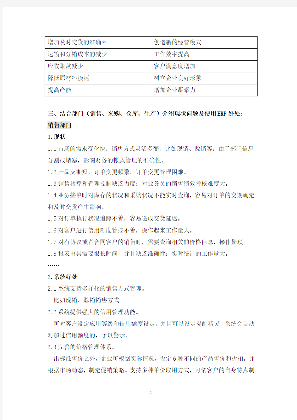 企业使用ERP带来的效益