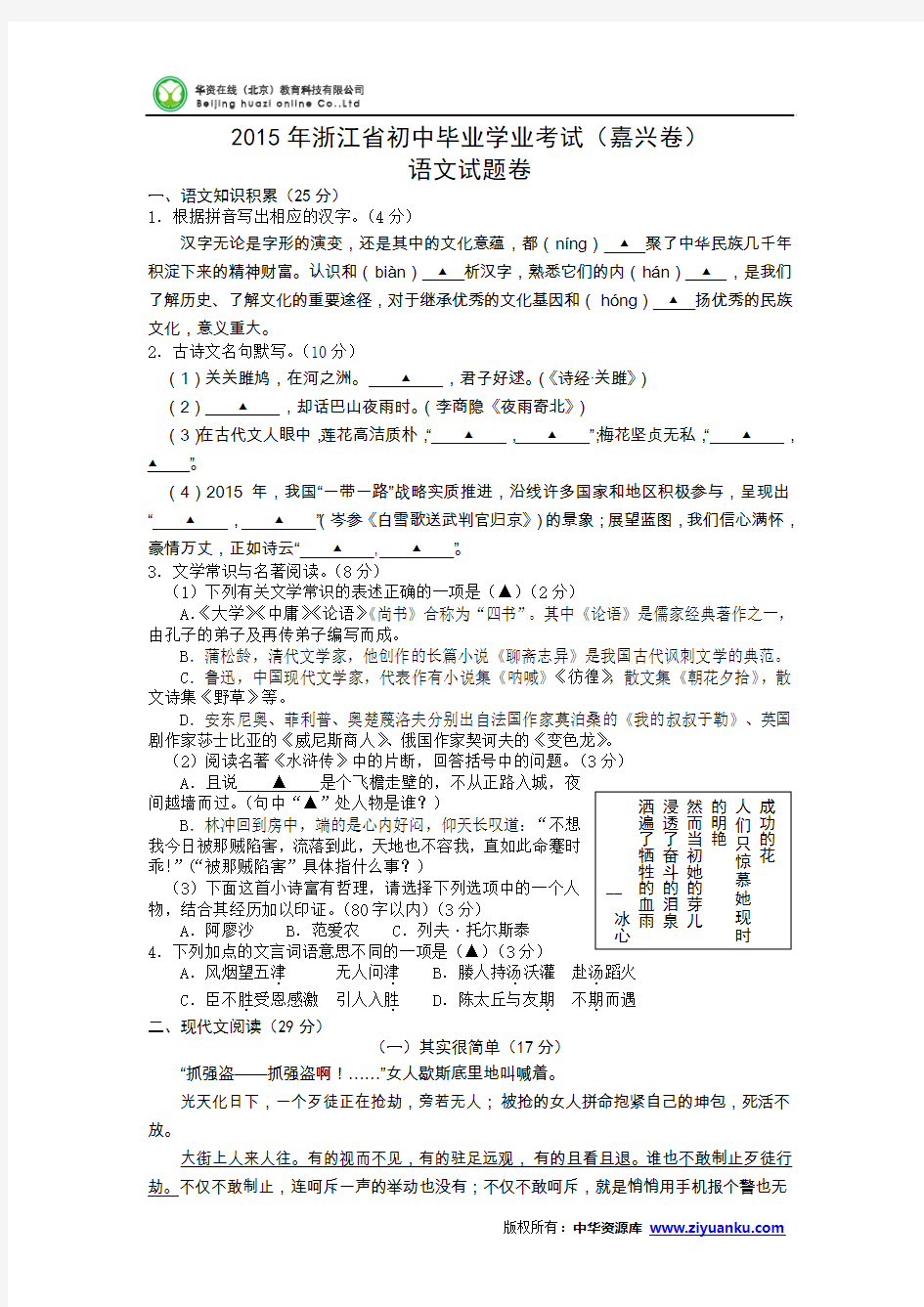 浙江省嘉兴市2015年中考语文试题(word版含扫描答案)