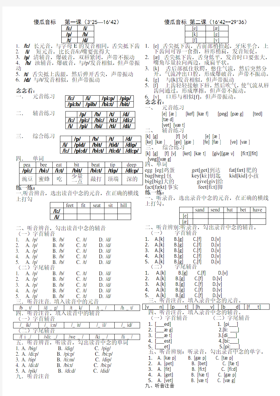 傻瓜音标教学第一二课时及音标对应字母组合的练习