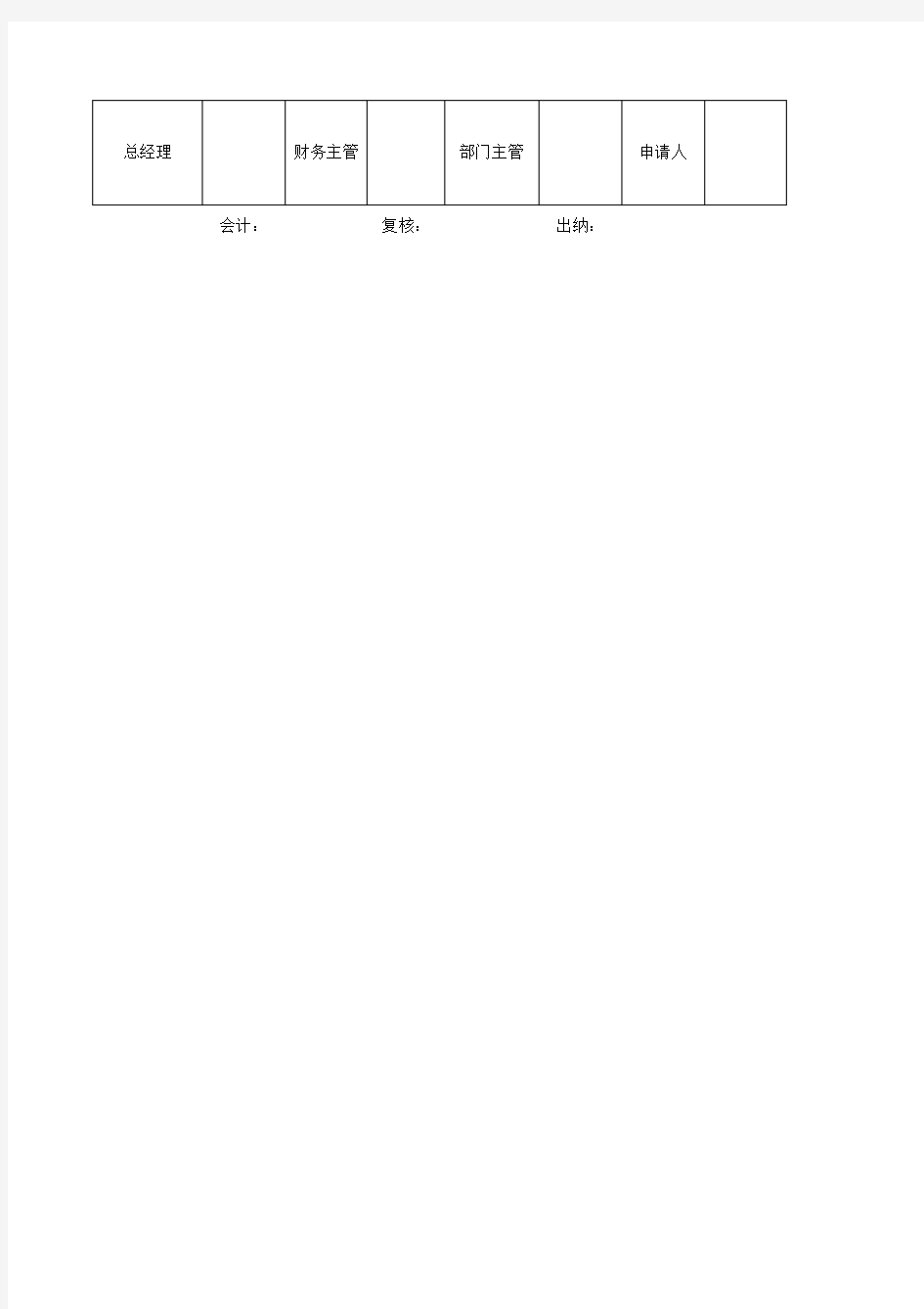 延期收款申请表