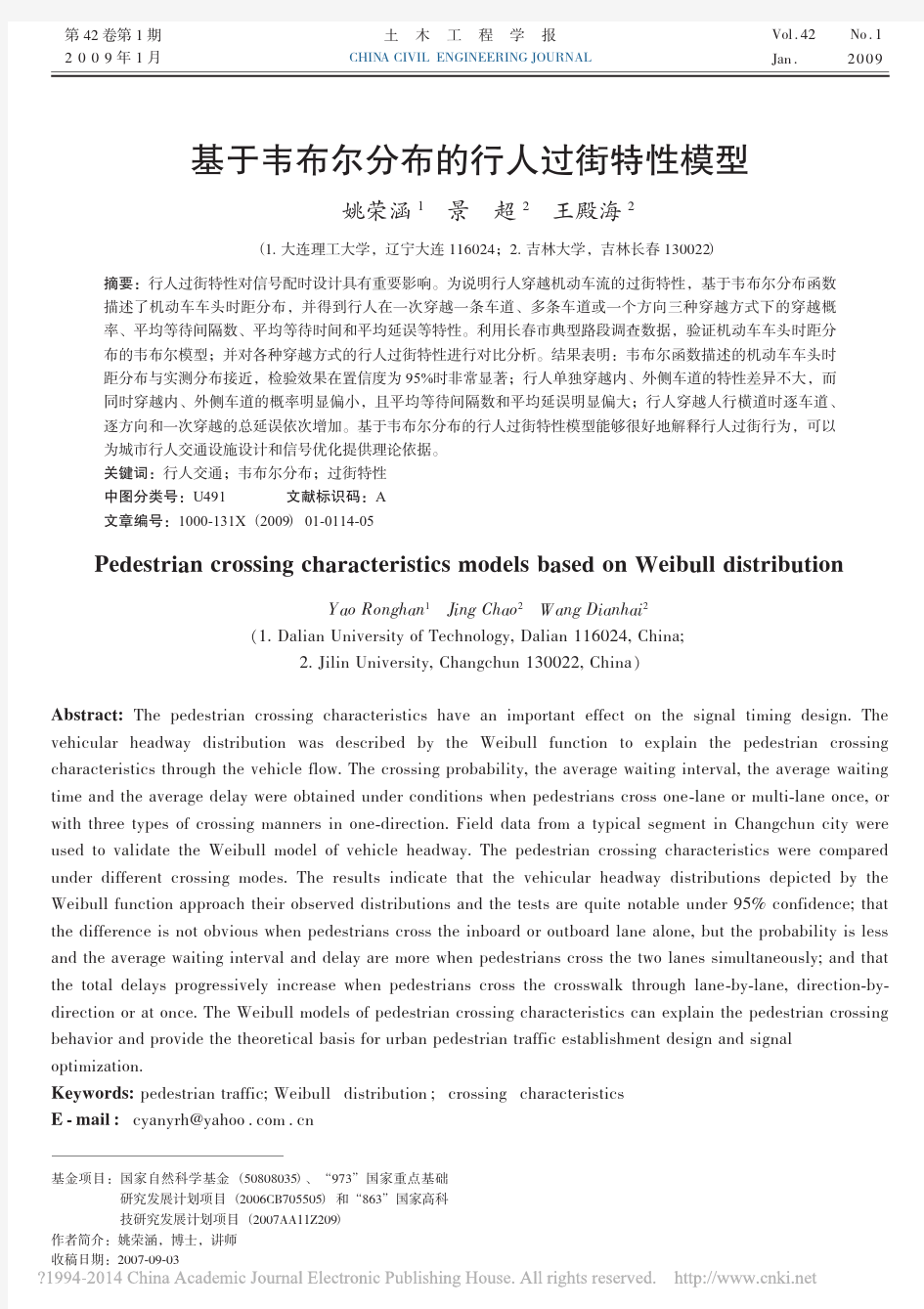 基于韦布尔分布的行人过街特性模型