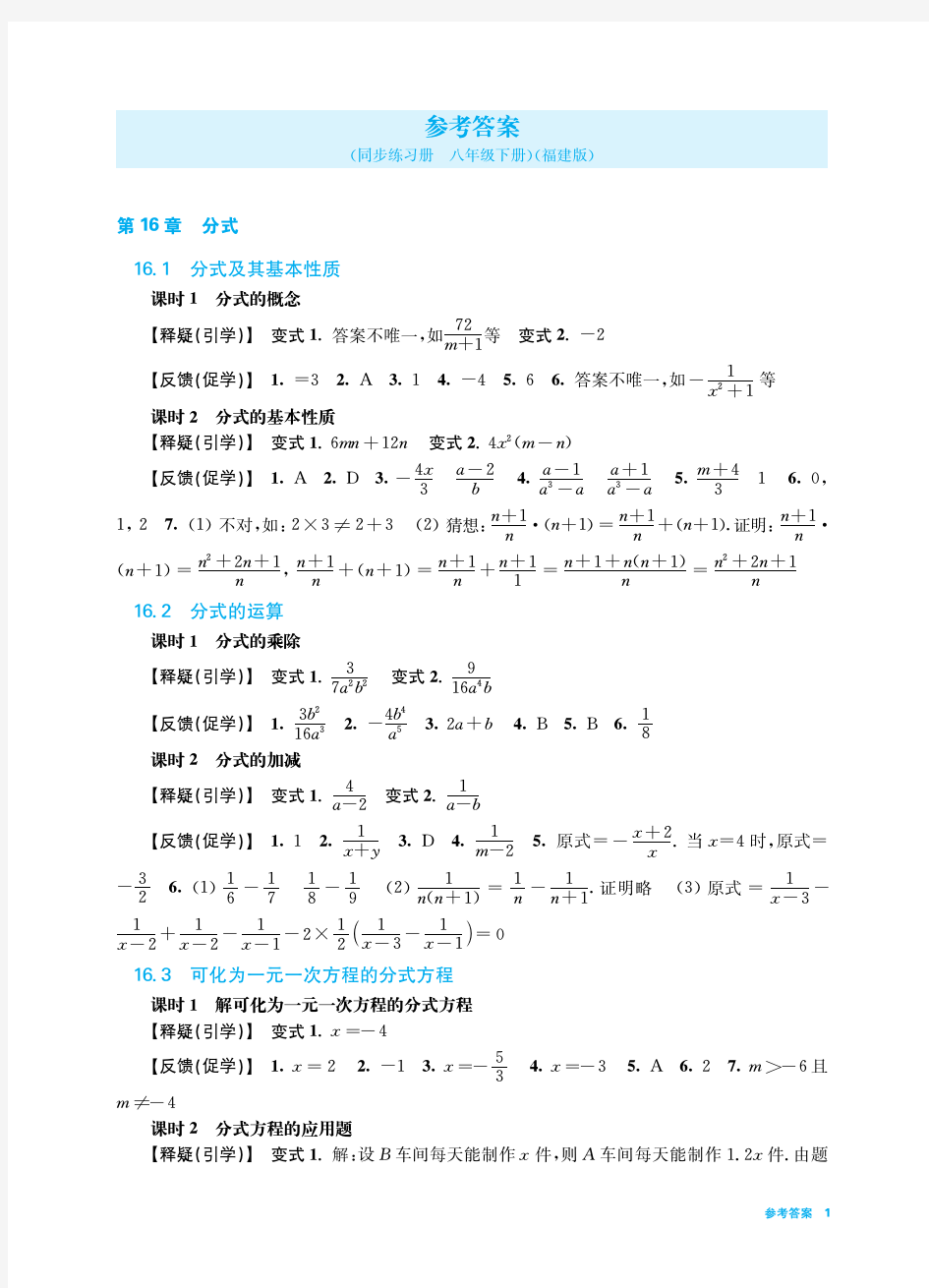 数学同步练习册八年级下册参考答案(福建版)