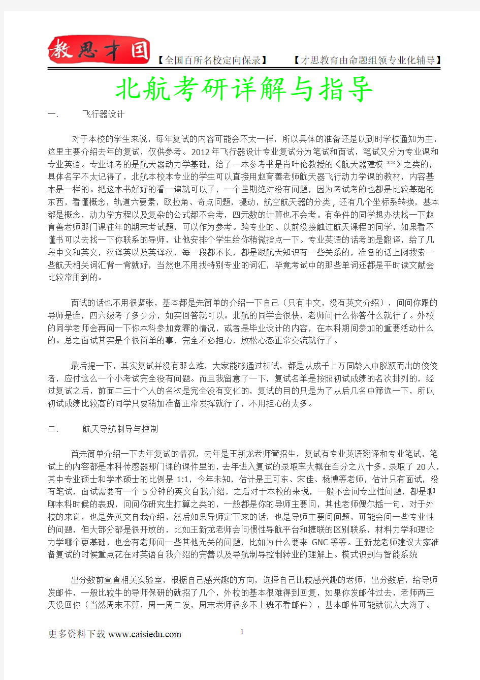 2015年北京航空航天大学模式识别与智能系统历年真题,考研心态,考研大纲,考研真题,考研经验