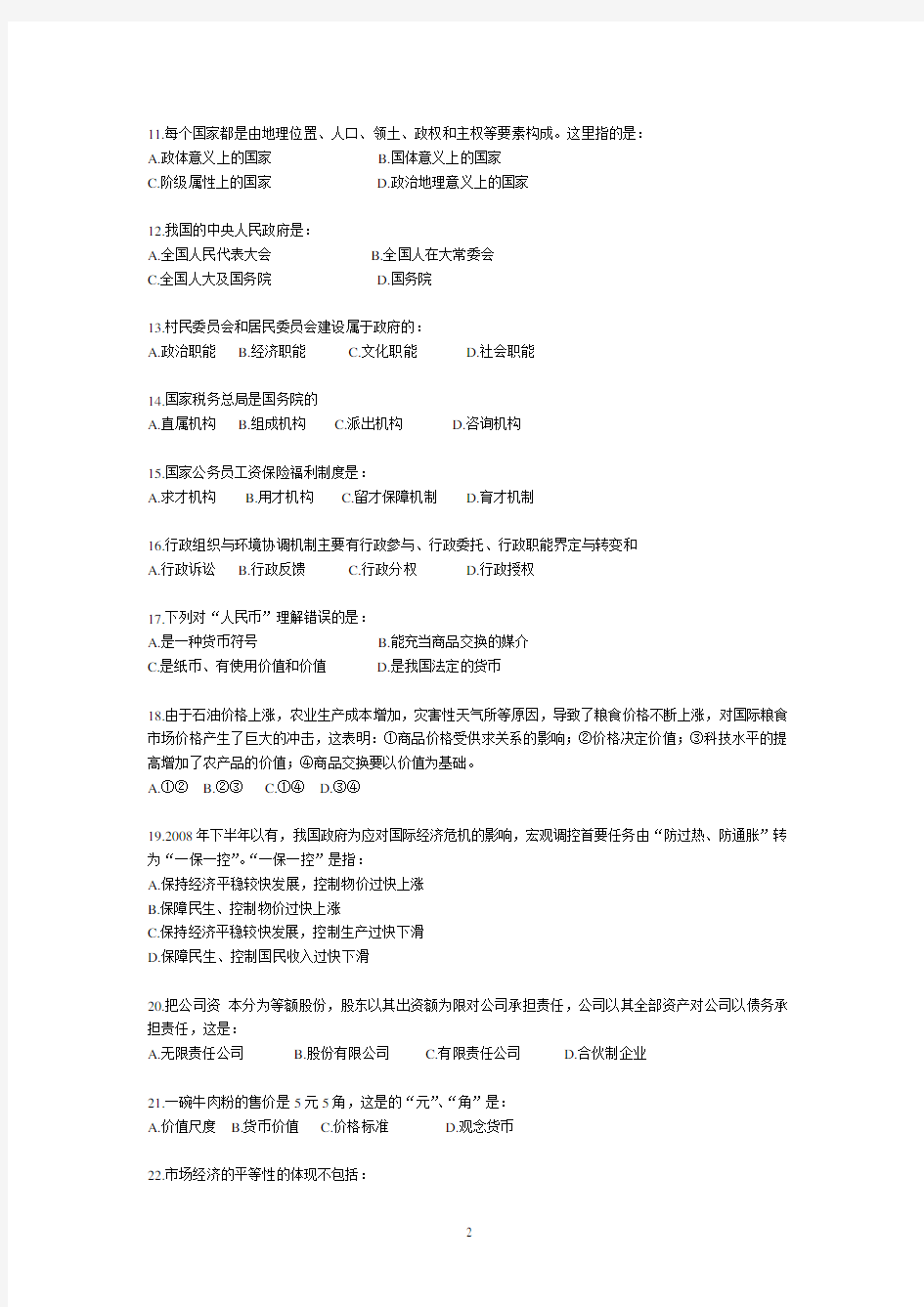 贵州省2010年事业单位真题及答案(参考)