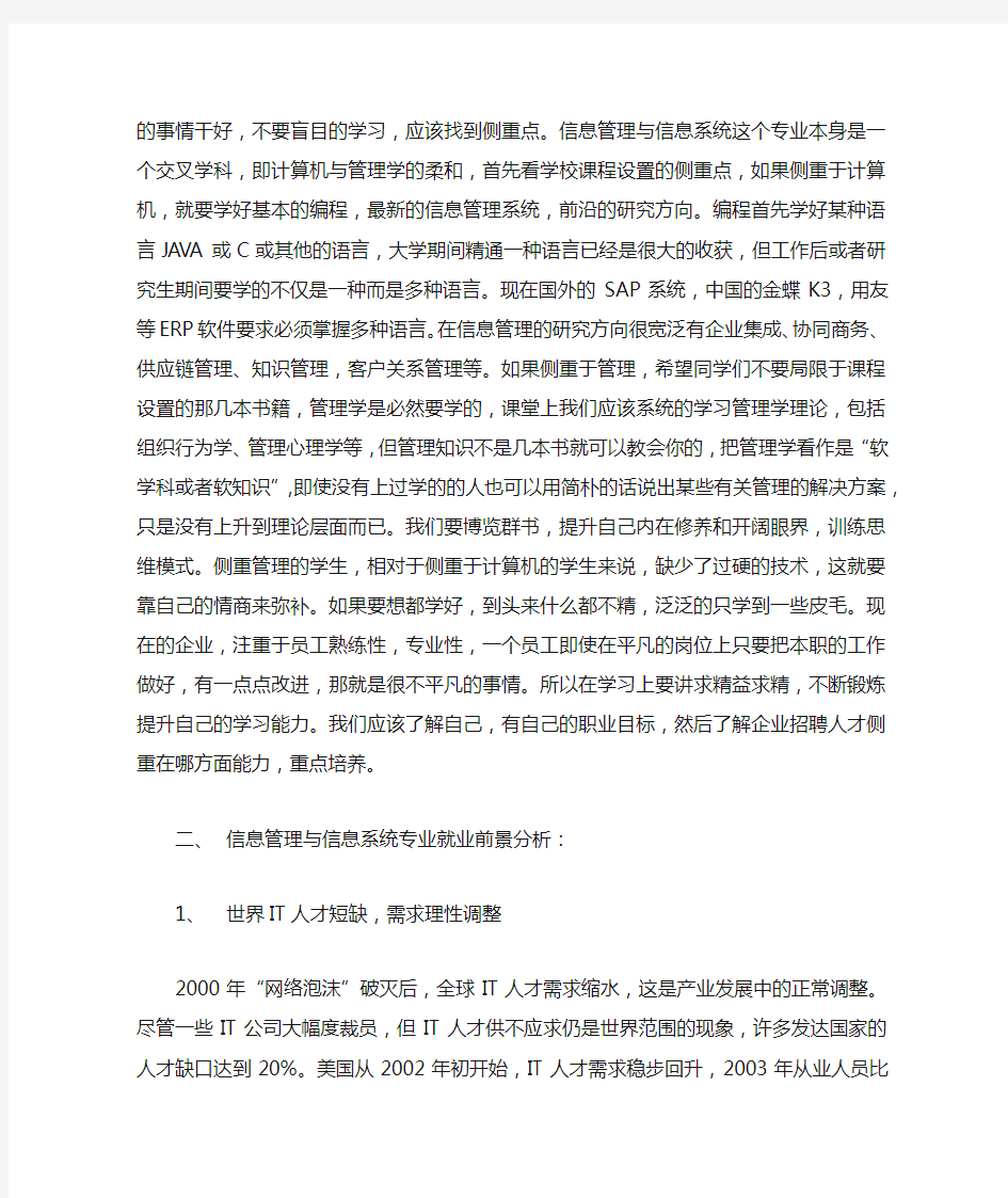 信息管理与信息系统就业分析与现状