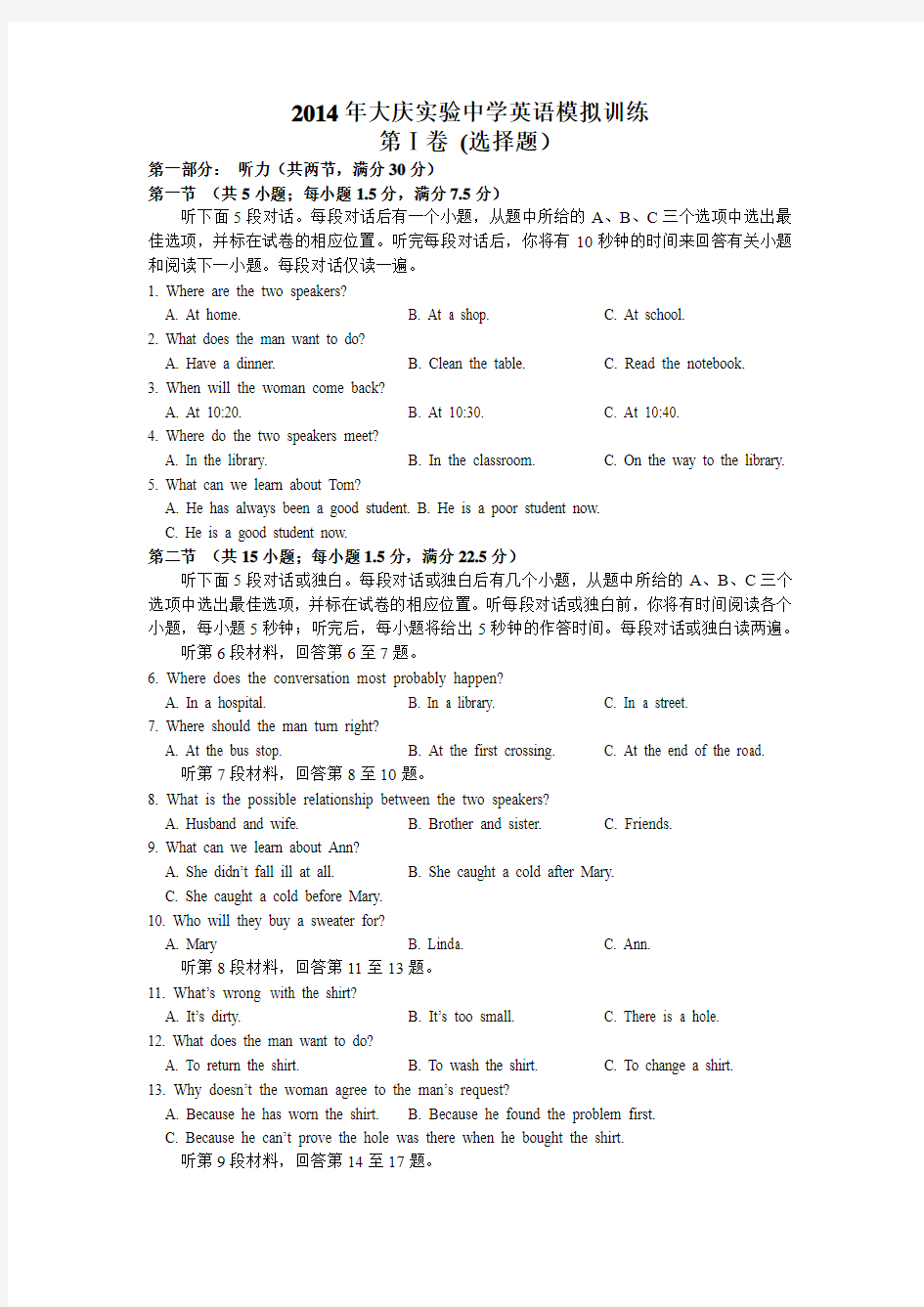 黑龙江省大庆实验中学2014届高三高考最后一次冲刺模拟考试英语试题 Word版含答案