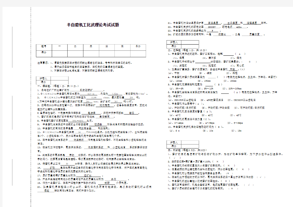 半自磨机工比武理论试题2