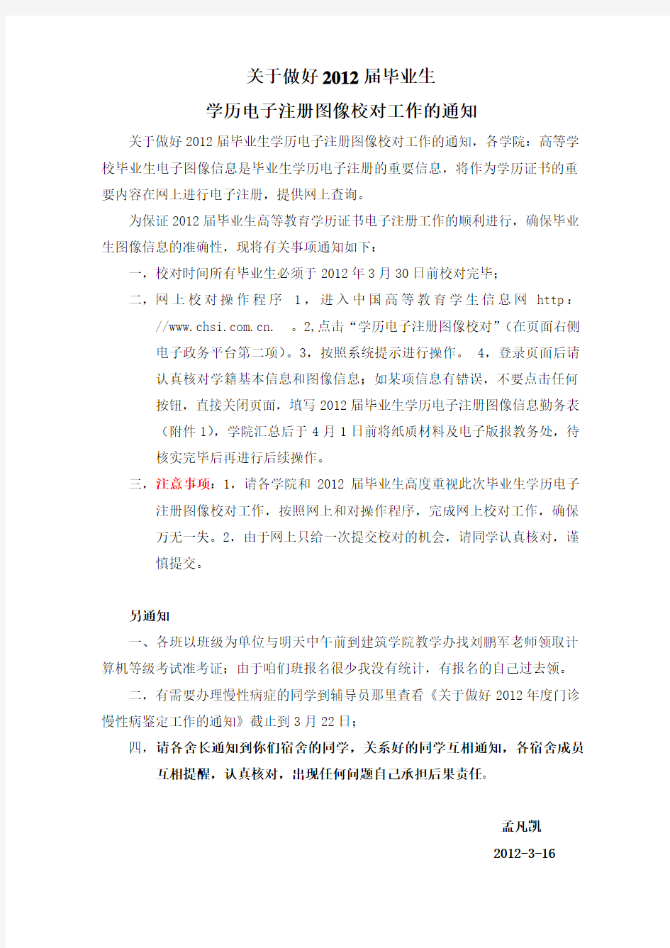 关于做好2012届毕业生学历电子注册图像校对工作的通知