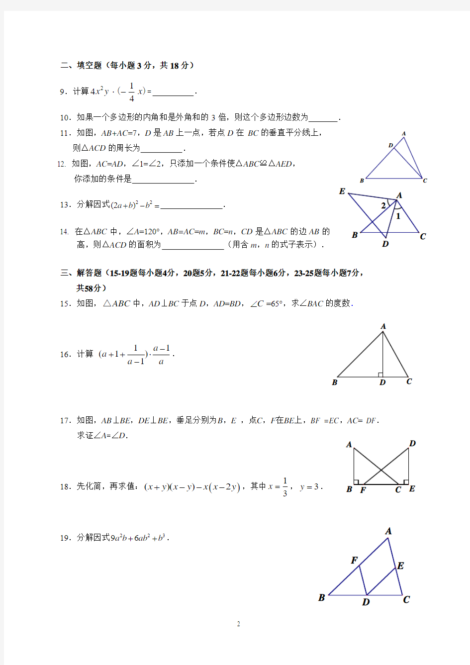 2013-2014学年北京市朝阳区八年级上学期期末检测数学试题(含答案)
