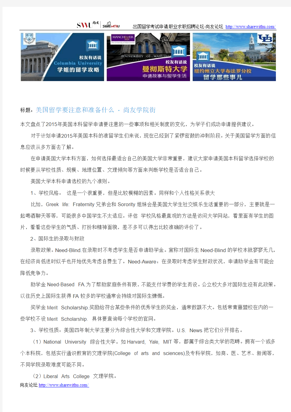 【尚友网】美国留学要注意和准备什么-尚友学院街