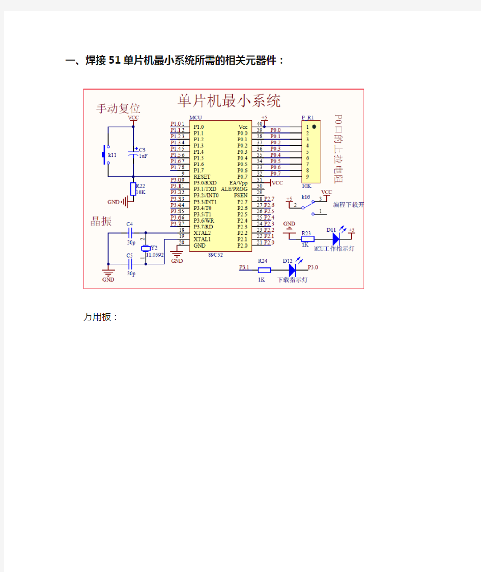 51单片机最小系统及元件