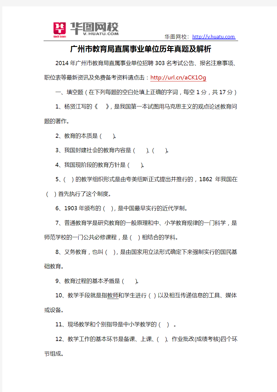 广州市教育局直属事业单位历年真题及解析