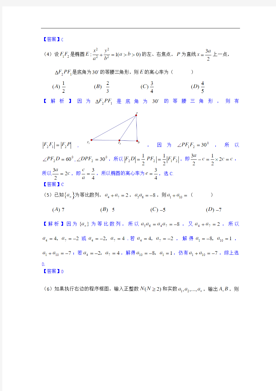 (新课标卷)理科数学解析版(2012高考)