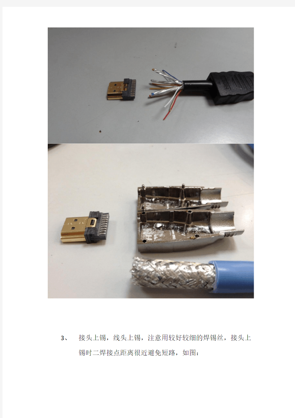 工程HDMI线制作焊接