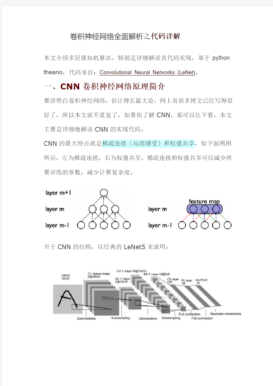 卷积神经网络全面解析之代码详解