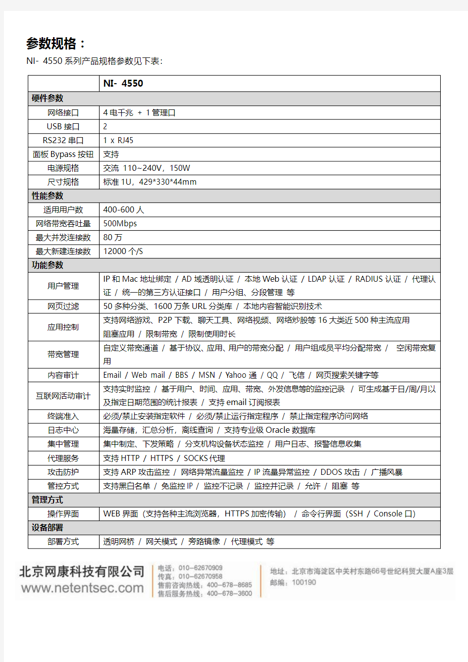 网康上网行为管理设备NS-ICG 4500系列