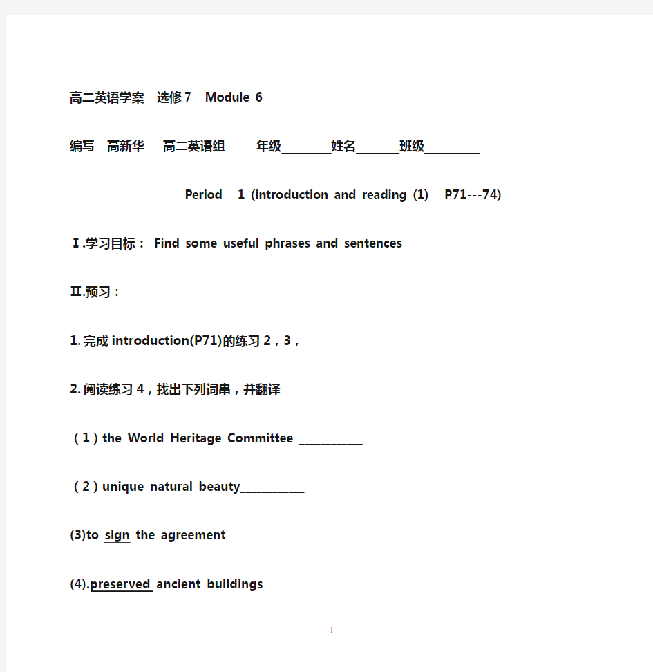 外研社英语选修7module6_学案