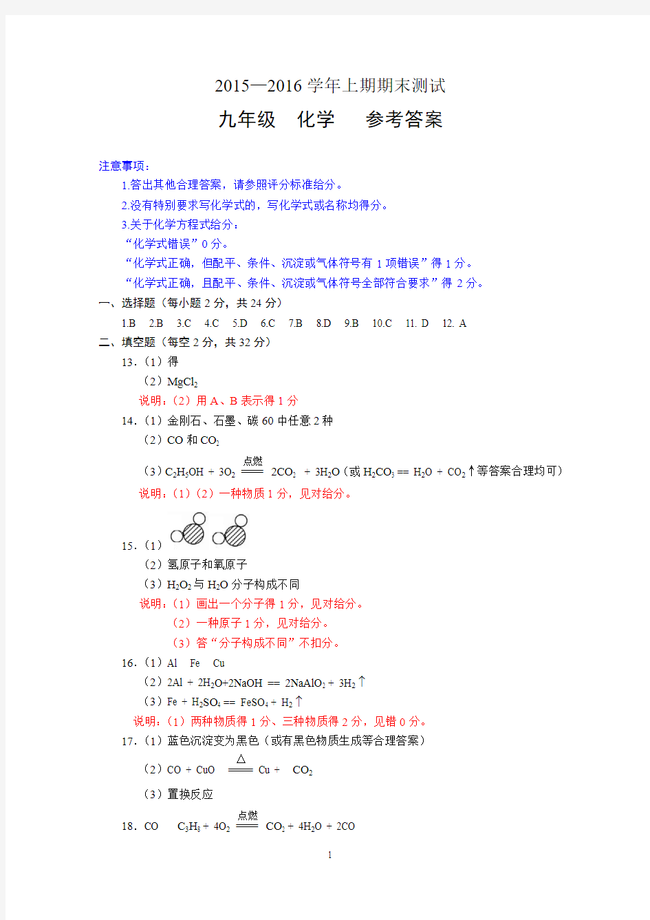 2016郑州市第一次质量检测化学答案