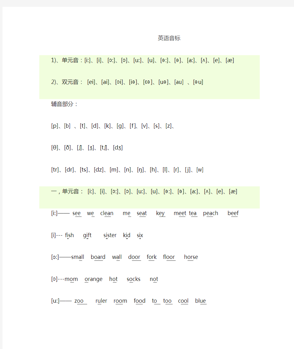 小学48个英语音标及例子