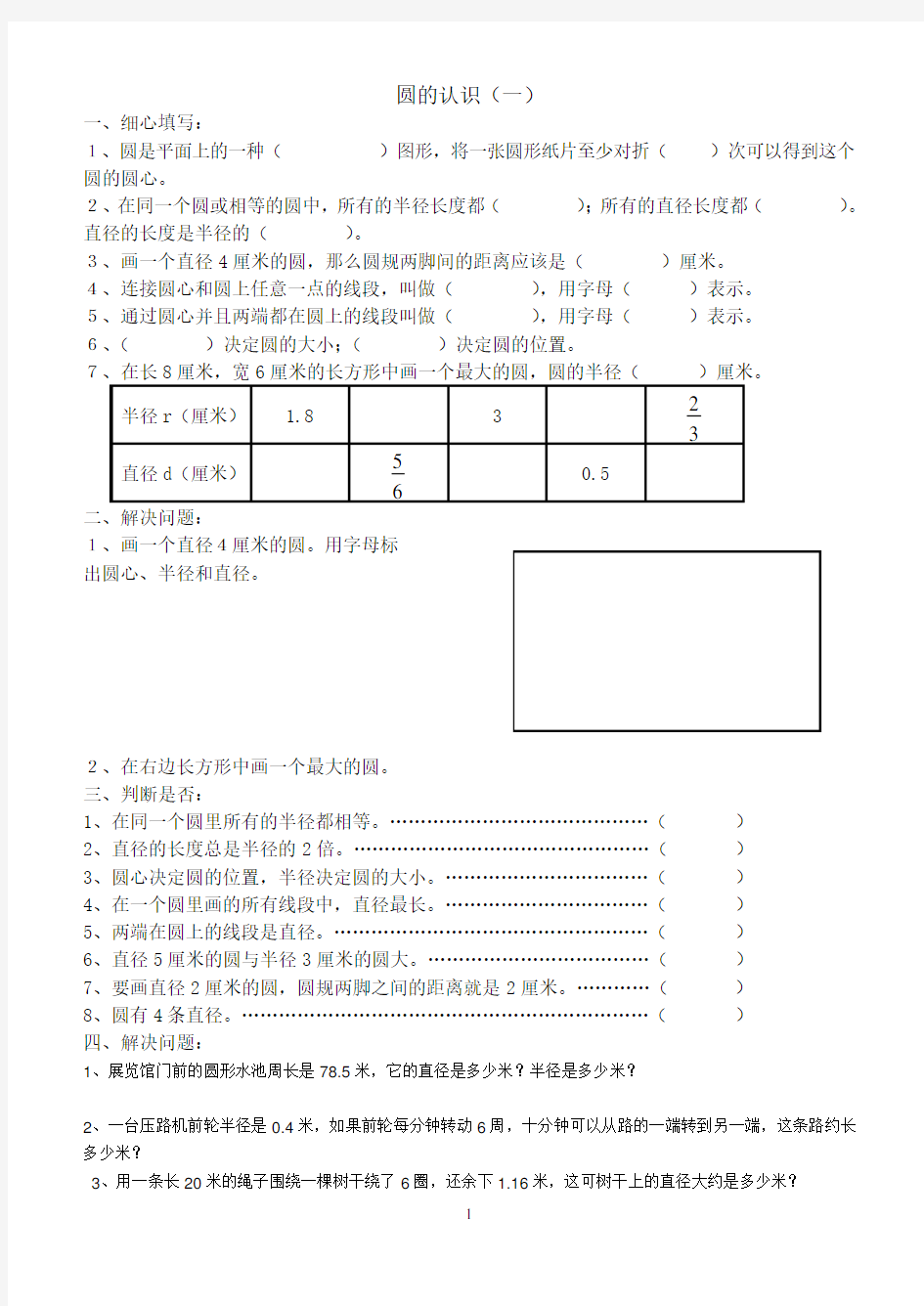 圆的认识练习题1