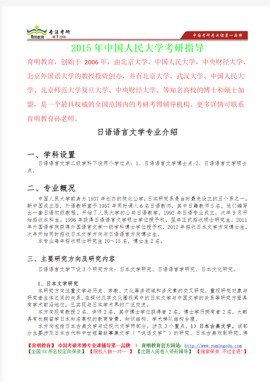 2015年中国人民大学日语语言文学真题解析,考研心态,考研大纲,考研真题,考研经验