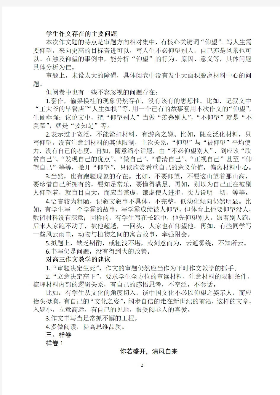 2016南通一模作文评分细则及阅卷总结