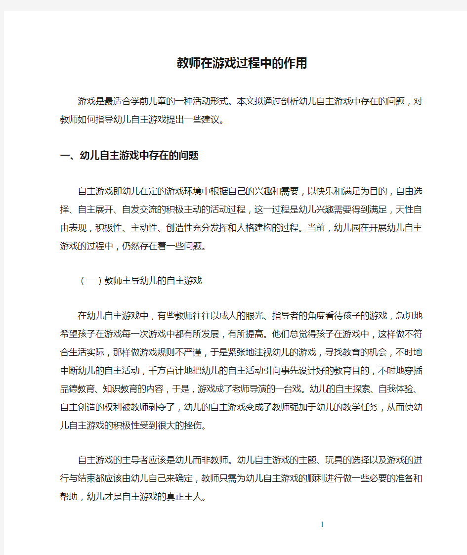 教师在游戏过程中的作用