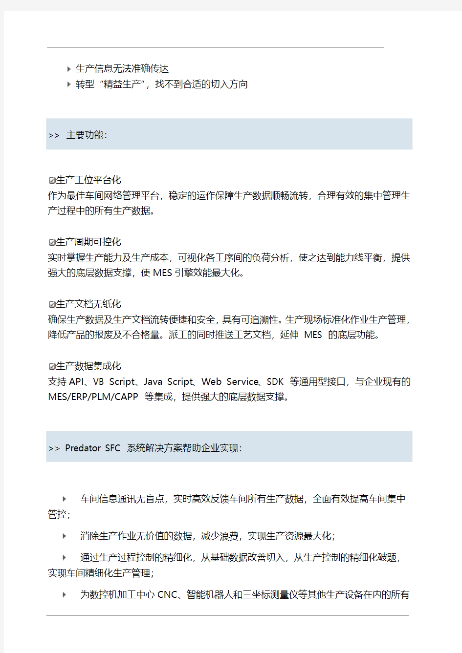 SFC生产过程集中控制管理解决方案docx