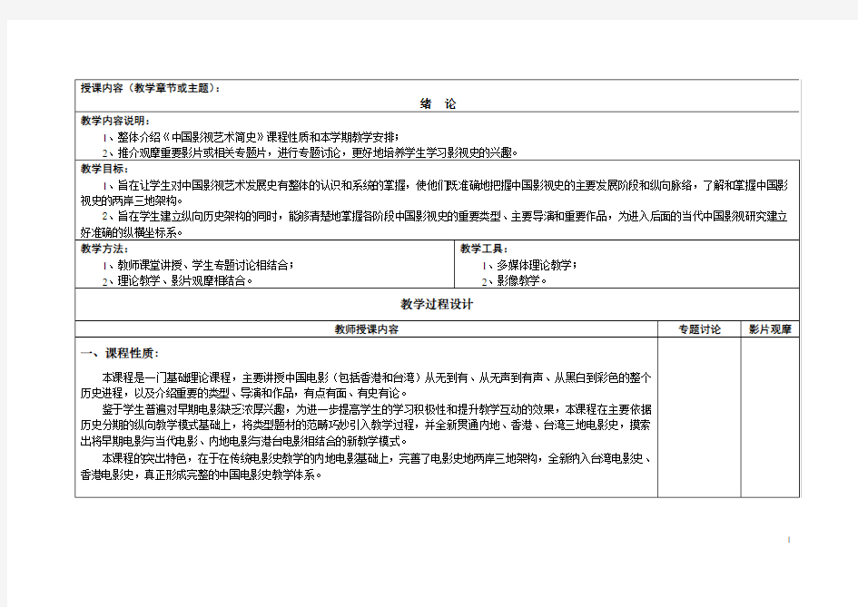 中国电影艺术史课程教案讲义