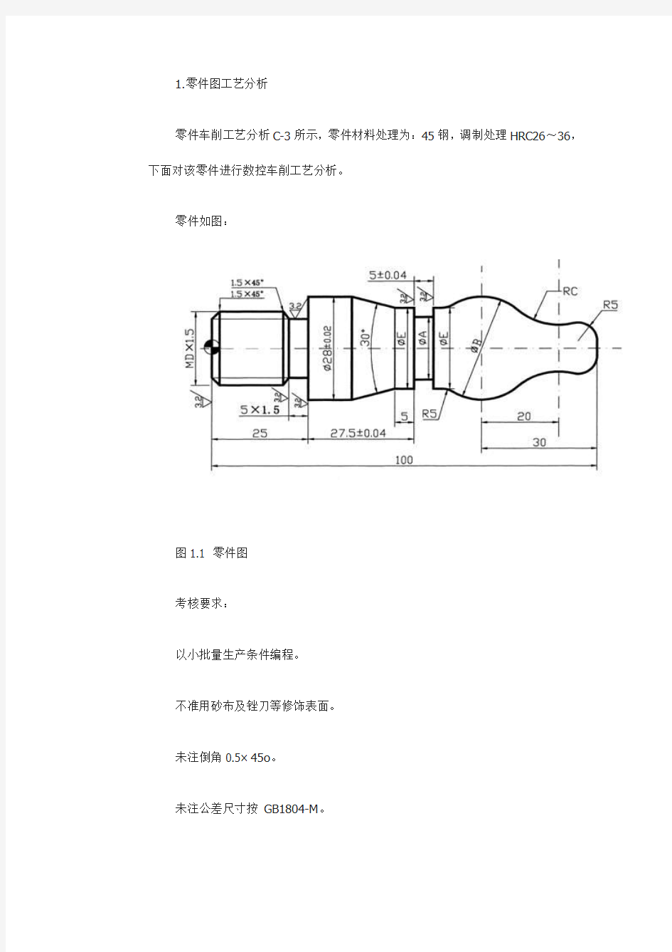 零件图工艺分析